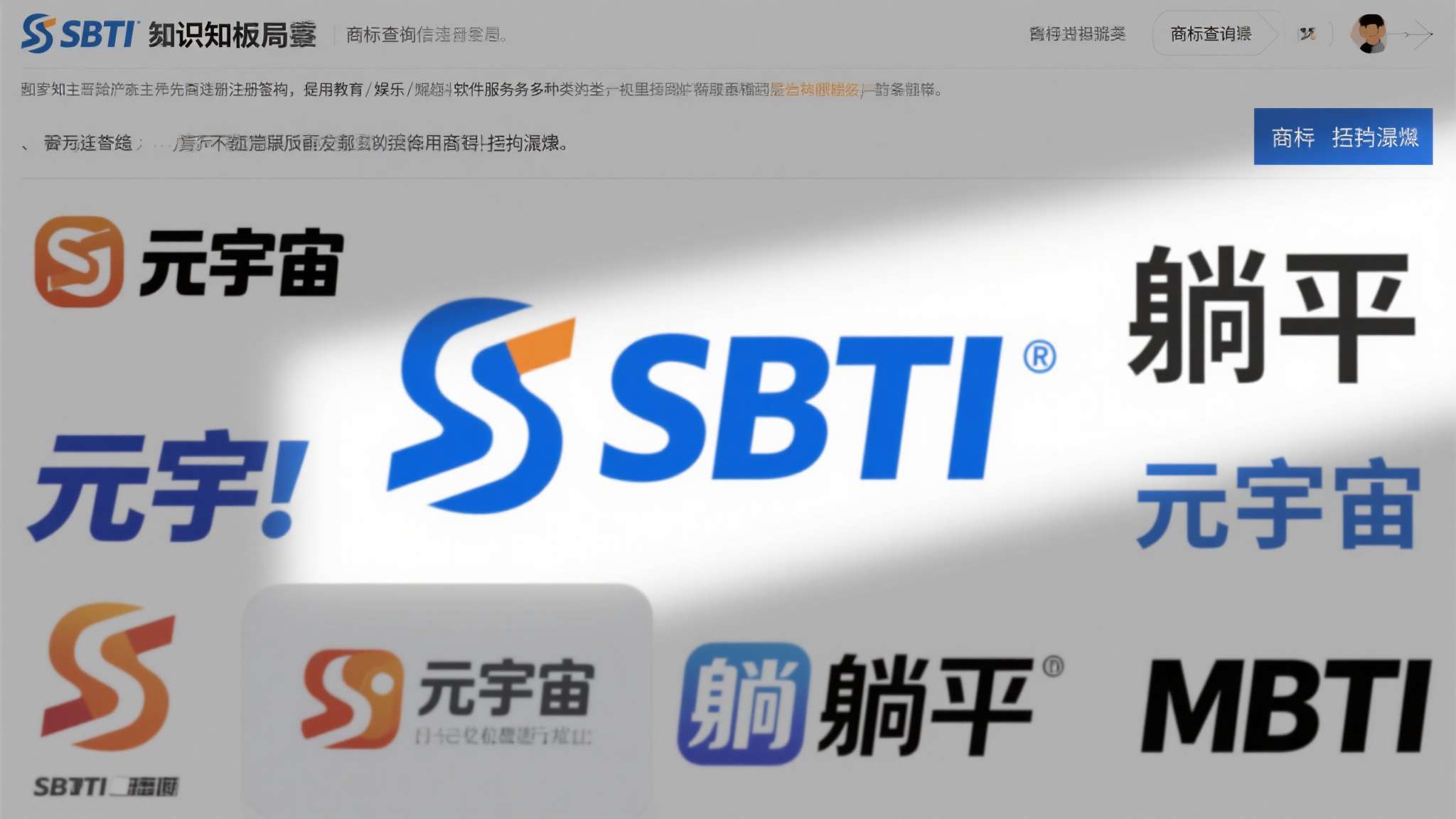 SBTI测试爆火！作者连夜修服务器 相关商标被火速注册