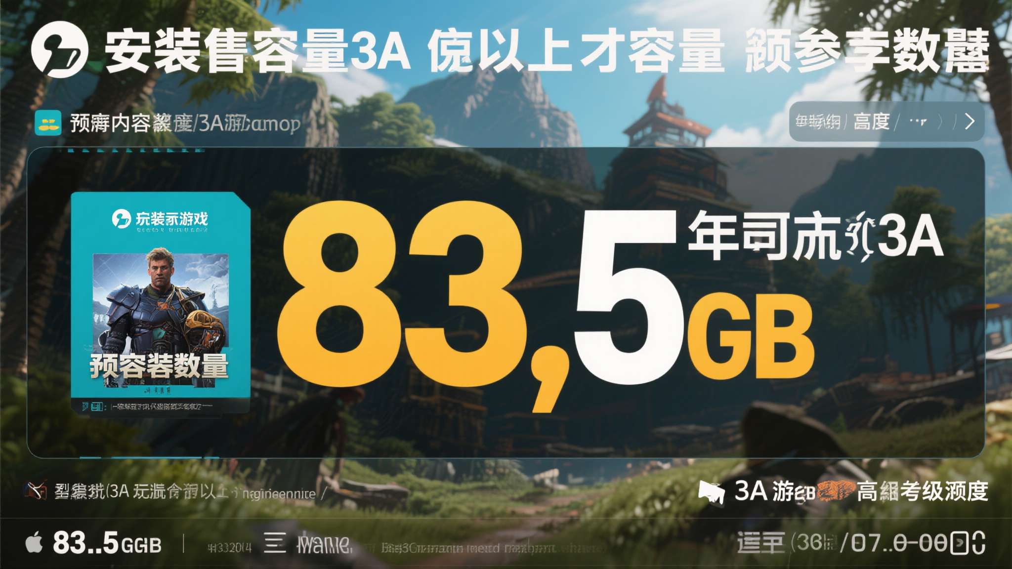 曝PS5独占《沙罗周期》容量约83.5GB 将于4.21预载